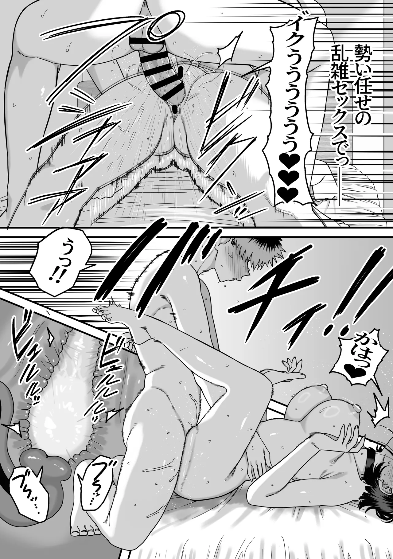 全員報われないハーレム Page.51
