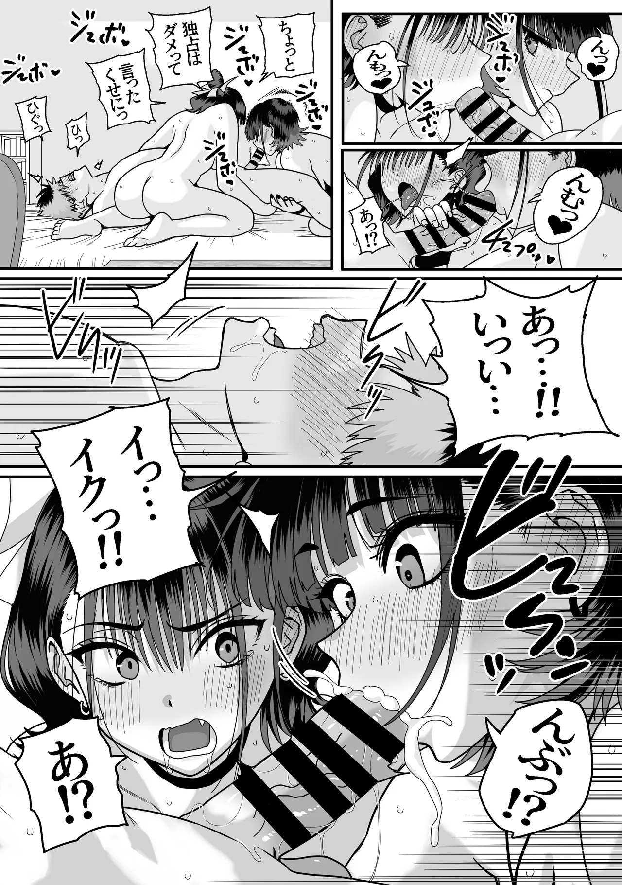 全員報われないハーレム Page.55