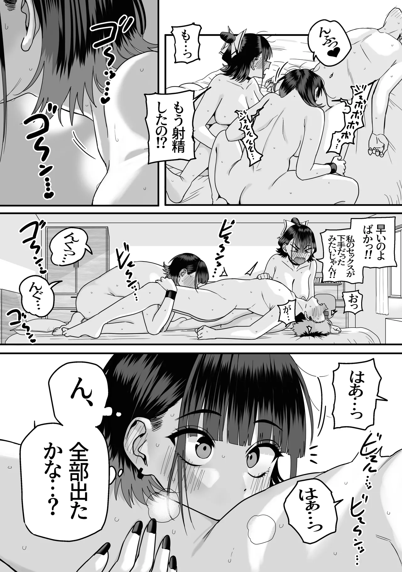 全員報われないハーレム Page.56
