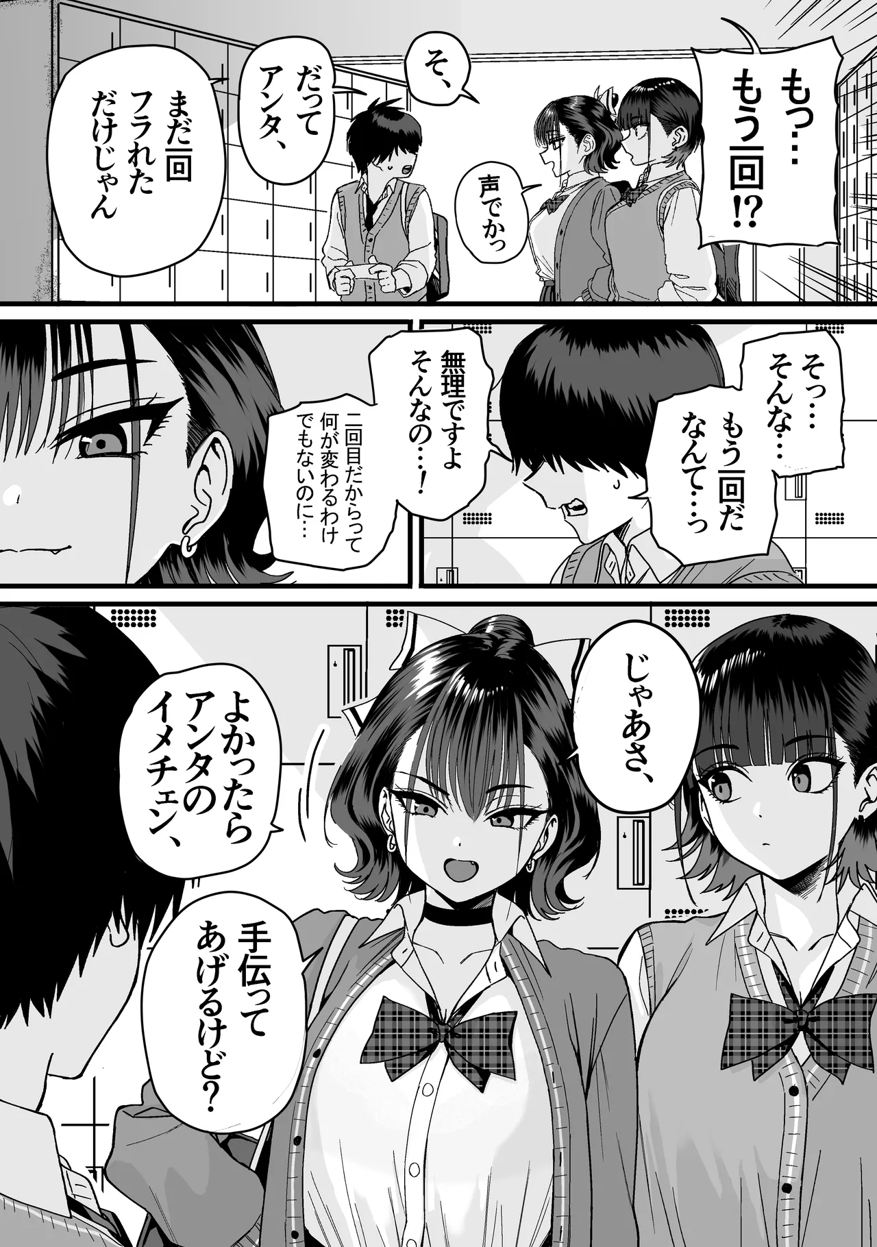 全員報われないハーレム Page.6