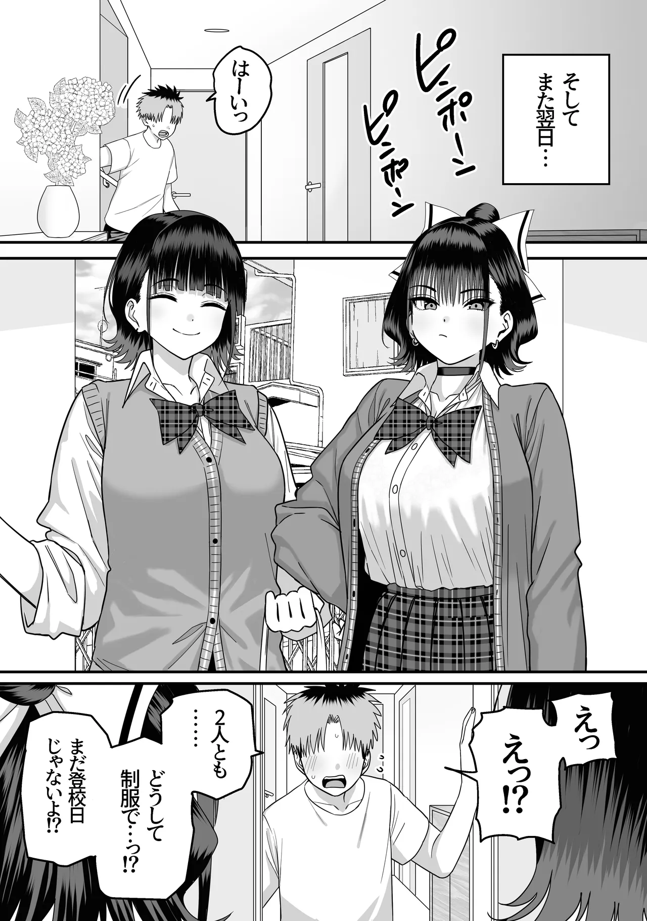 全員報われないハーレム Page.63