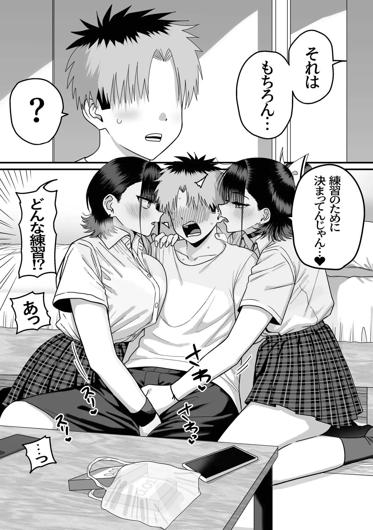 全員報われないハーレム Page.64