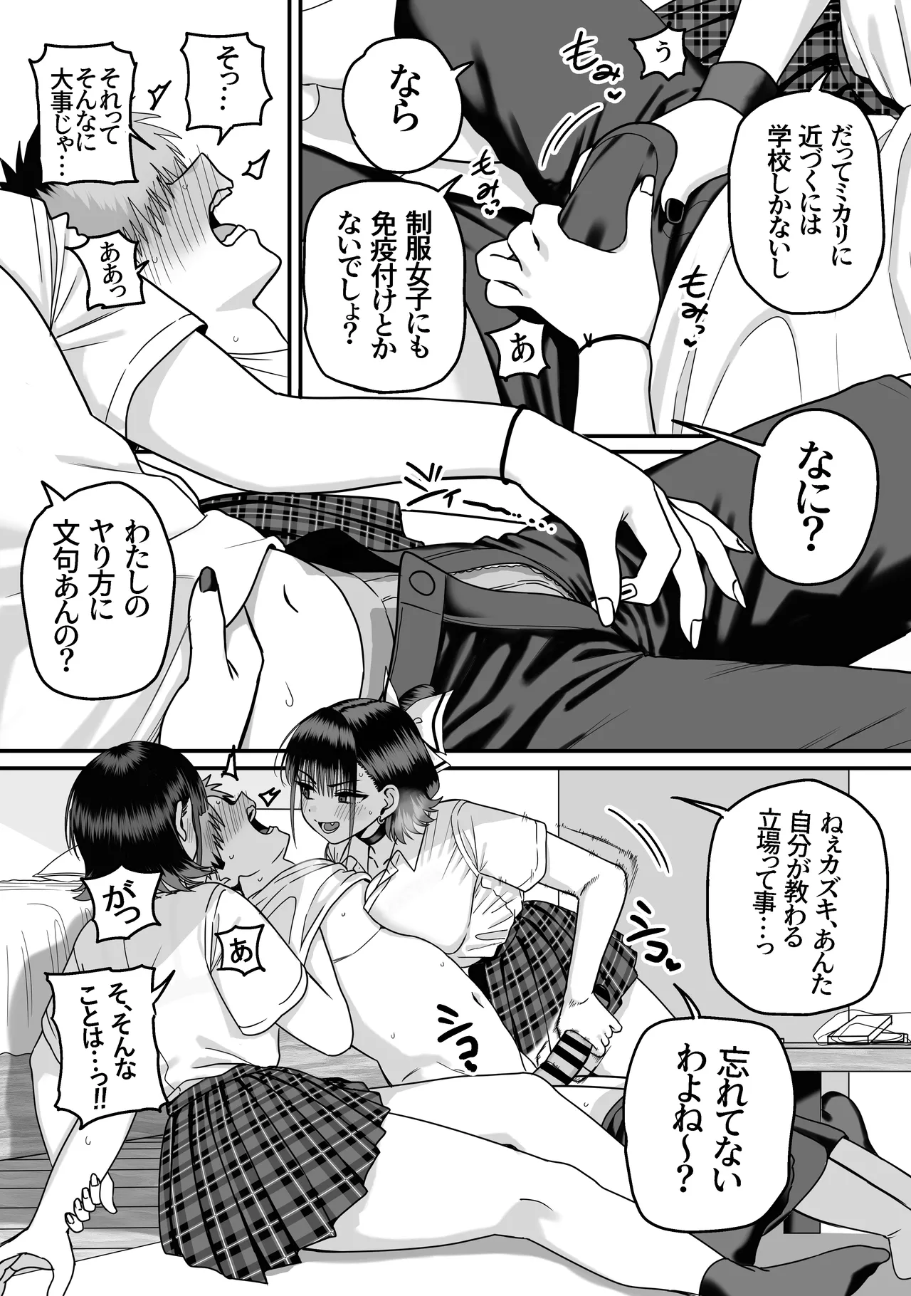 全員報われないハーレム Page.65