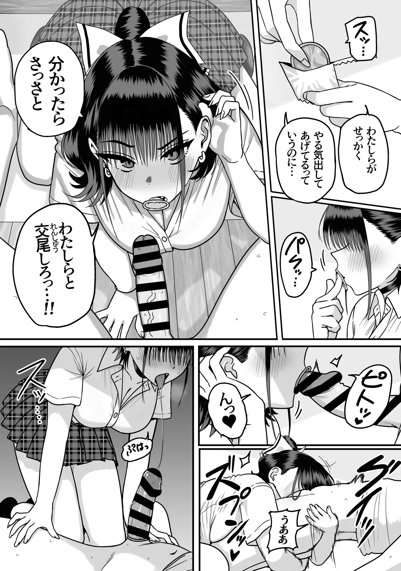 全員報われないハーレム Page.66