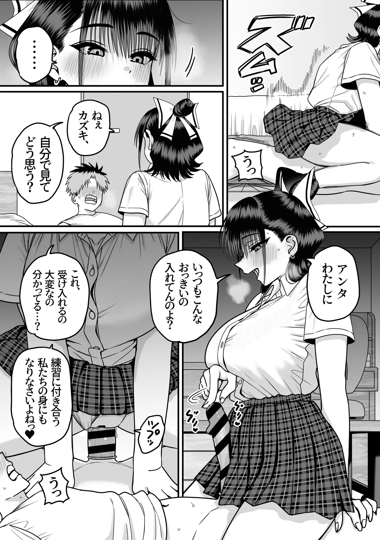 全員報われないハーレム Page.67
