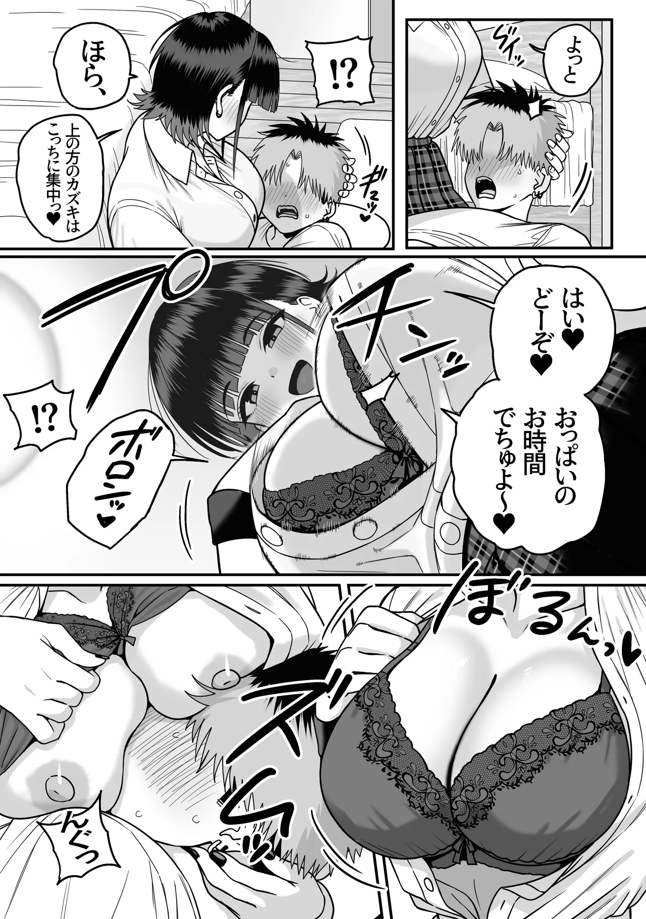全員報われないハーレム Page.68