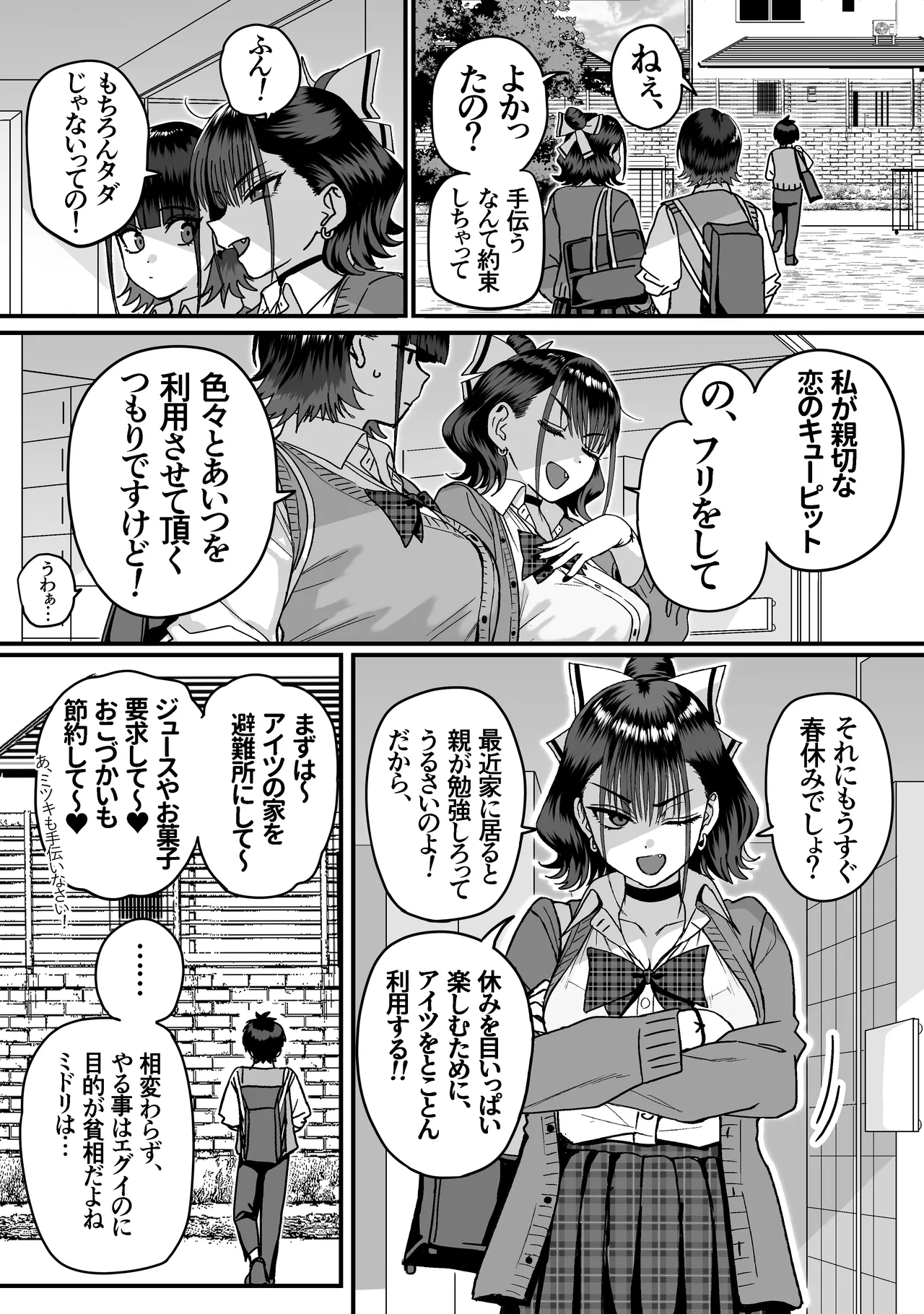 全員報われないハーレム Page.7