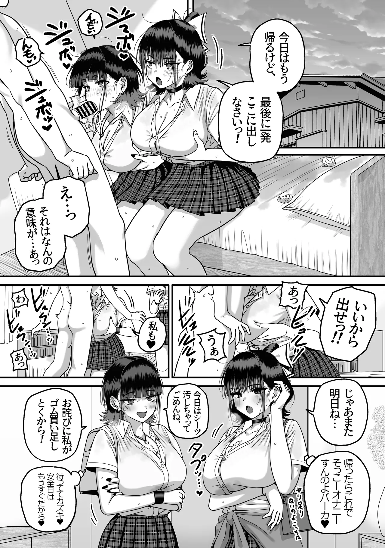 全員報われないハーレム Page.75