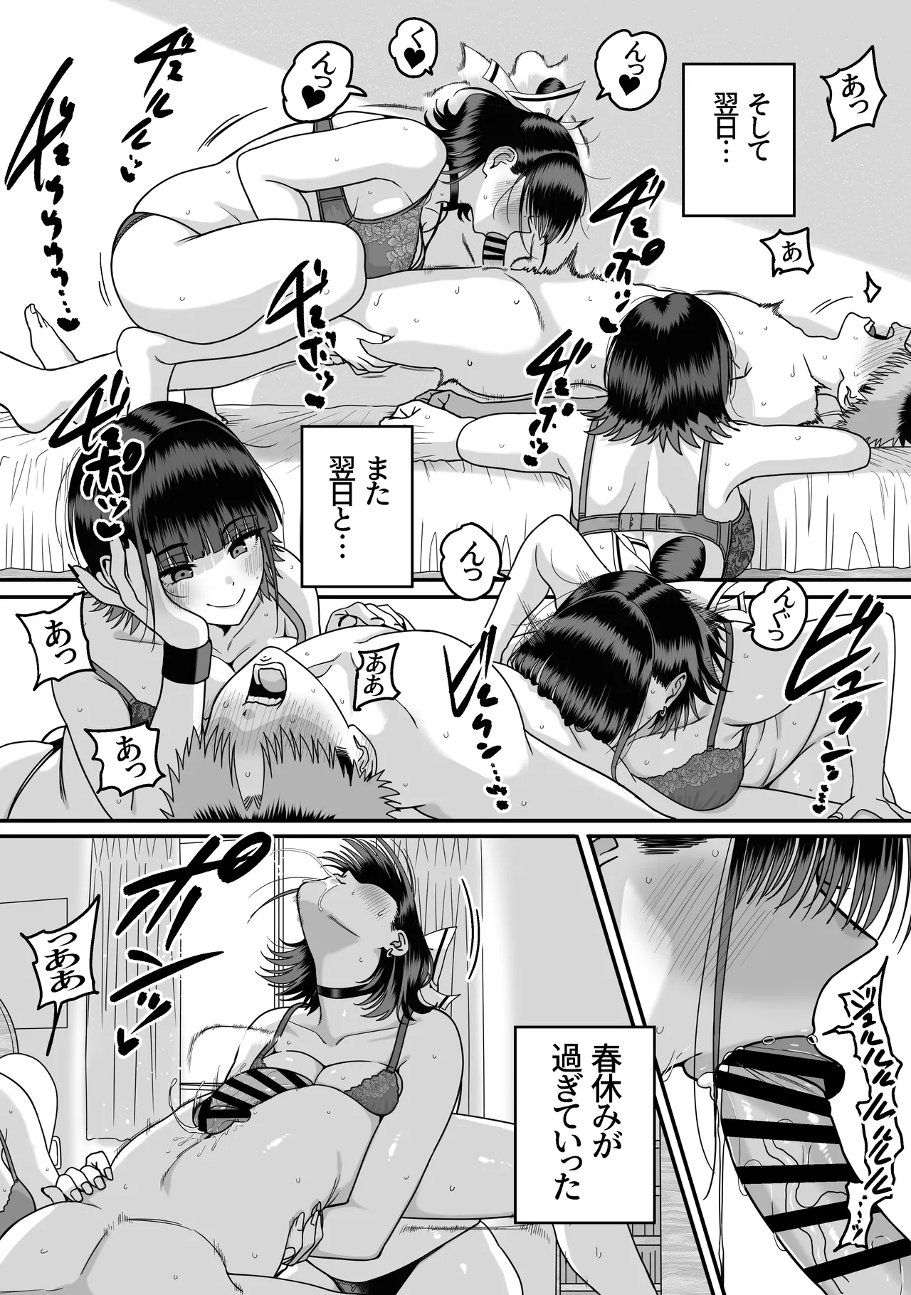 全員報われないハーレム Page.76