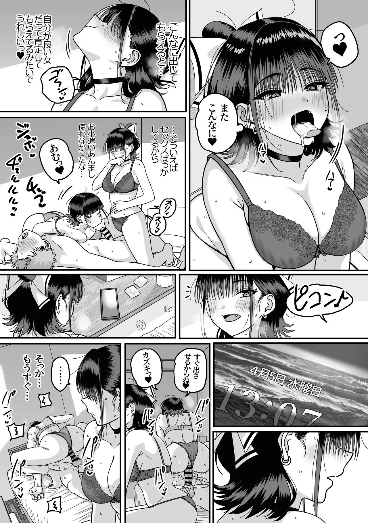 全員報われないハーレム Page.77