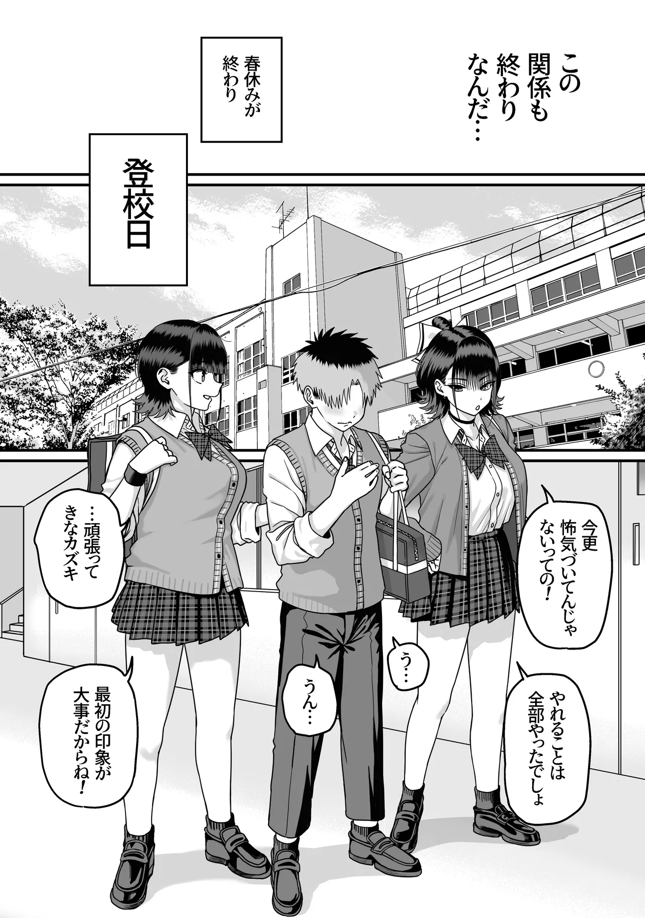 全員報われないハーレム Page.78