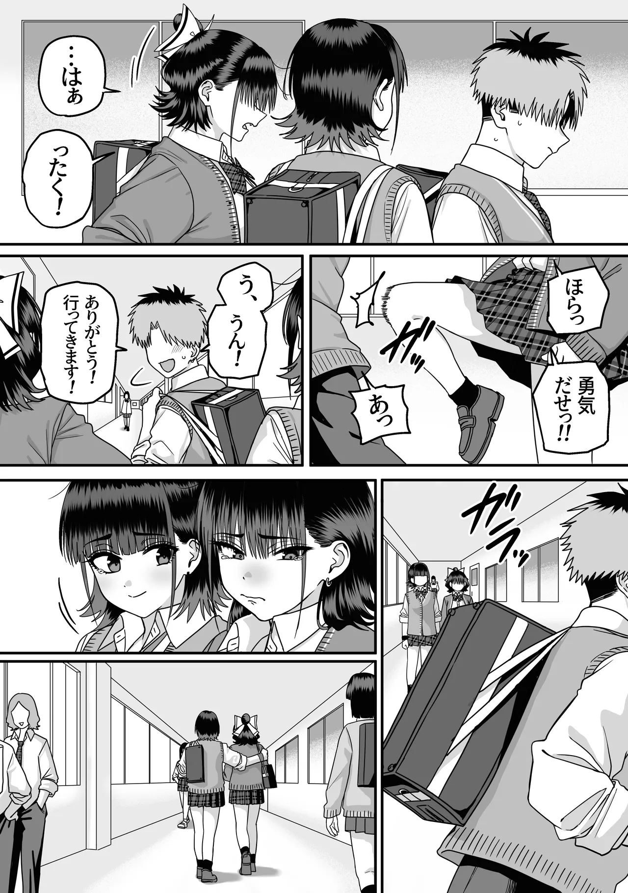 全員報われないハーレム Page.79