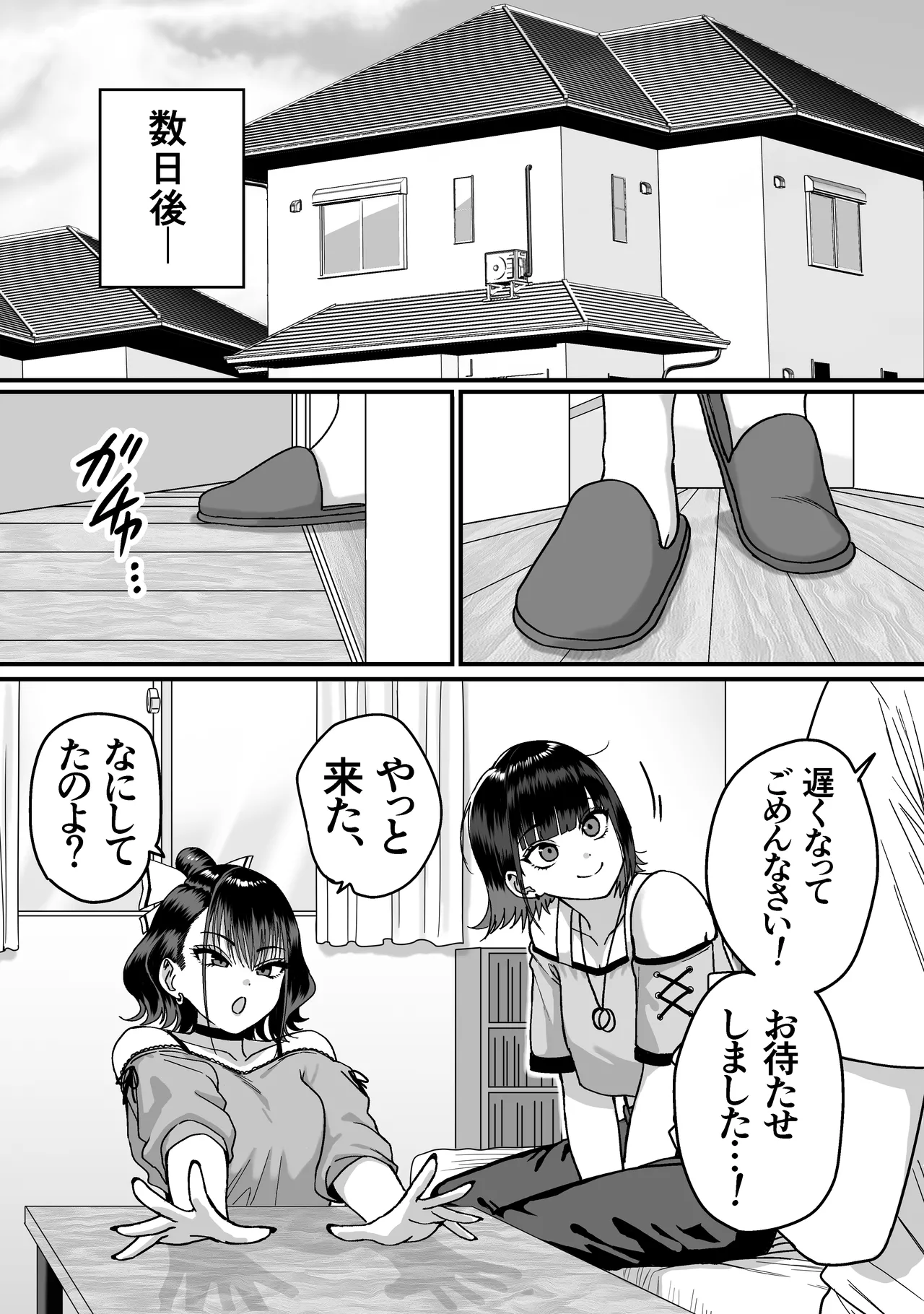 全員報われないハーレム Page.8