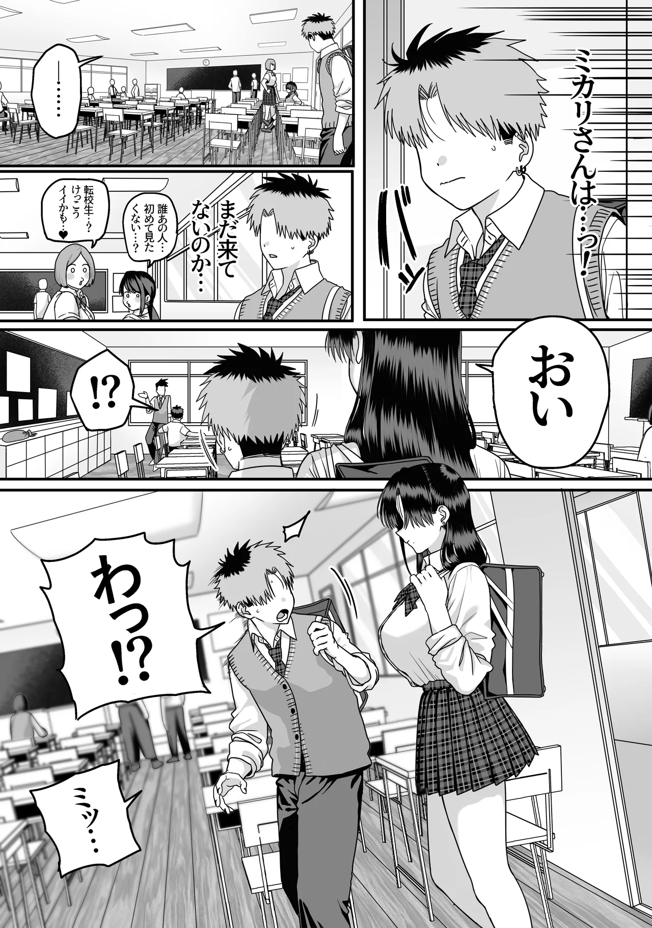 全員報われないハーレム Page.80