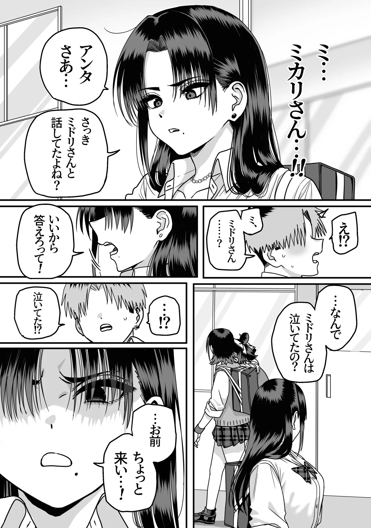 全員報われないハーレム Page.81