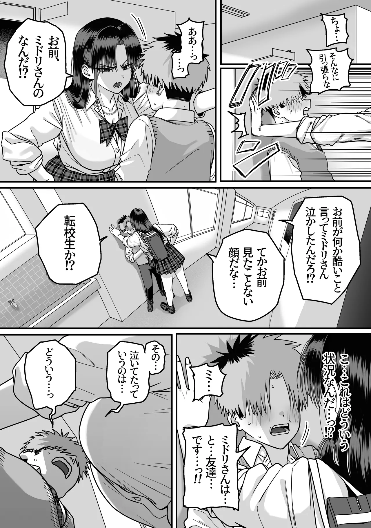 全員報われないハーレム Page.82