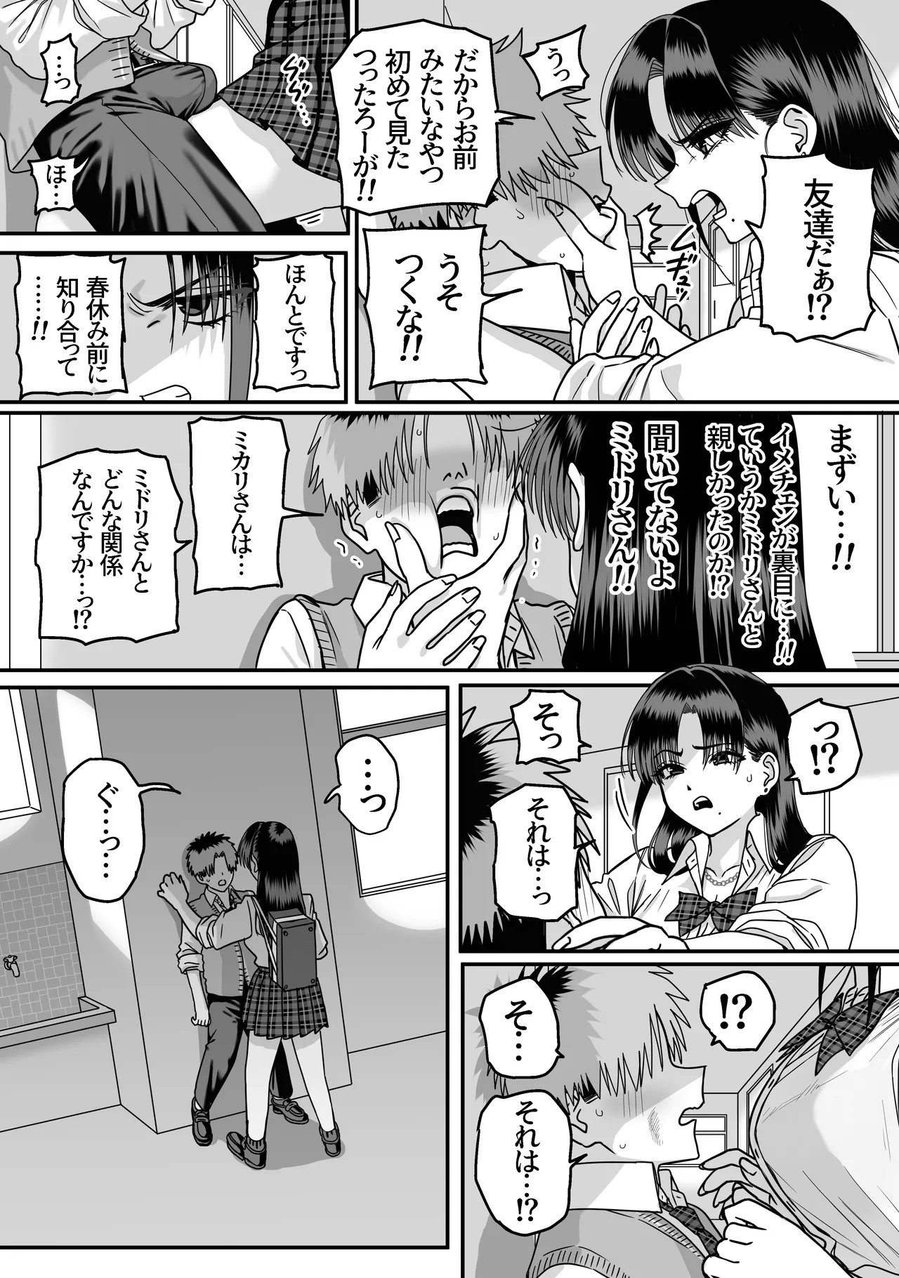 全員報われないハーレム Page.83