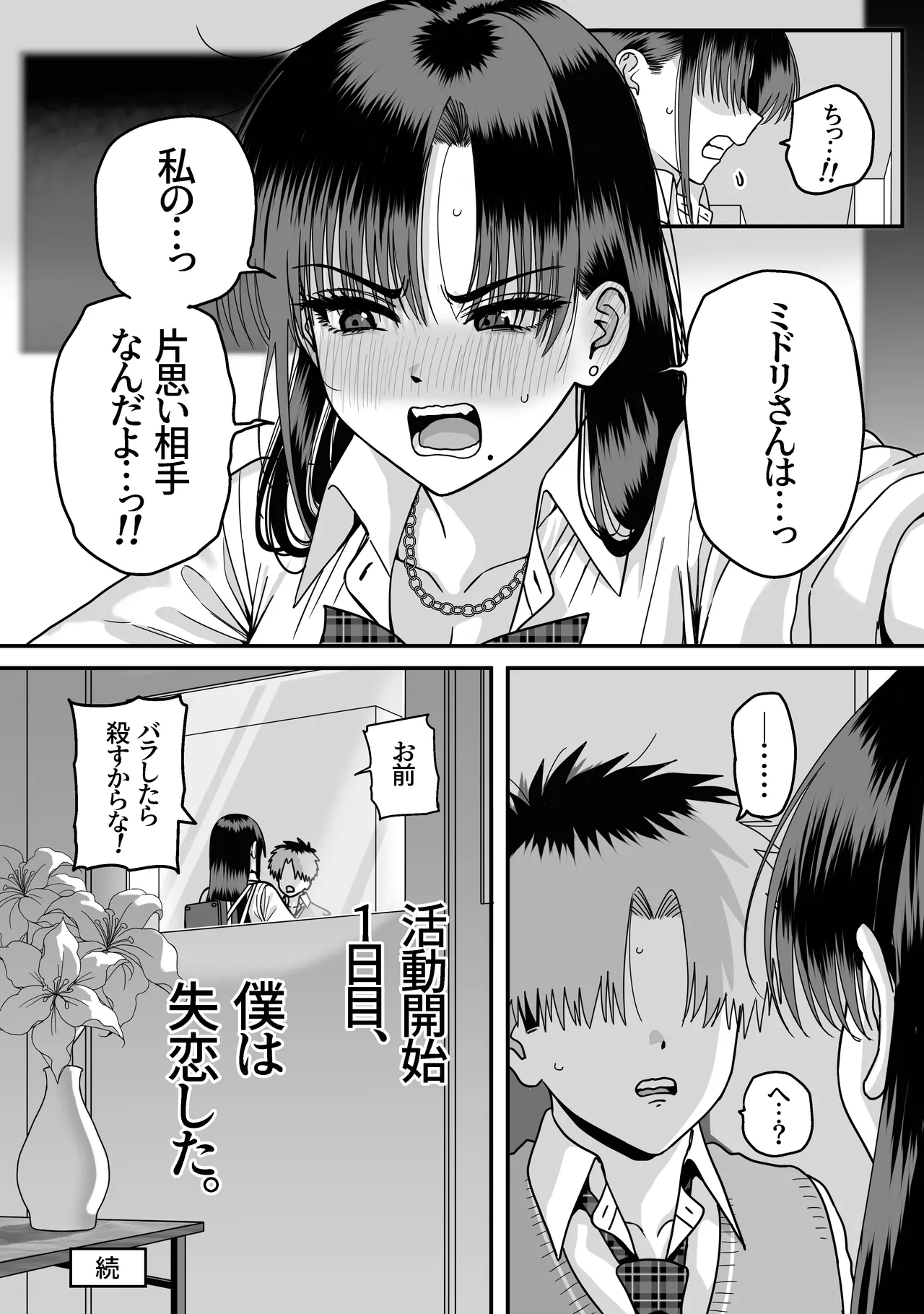 全員報われないハーレム Page.84