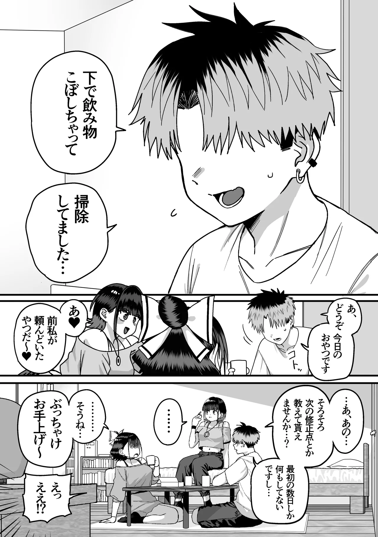 全員報われないハーレム Page.9