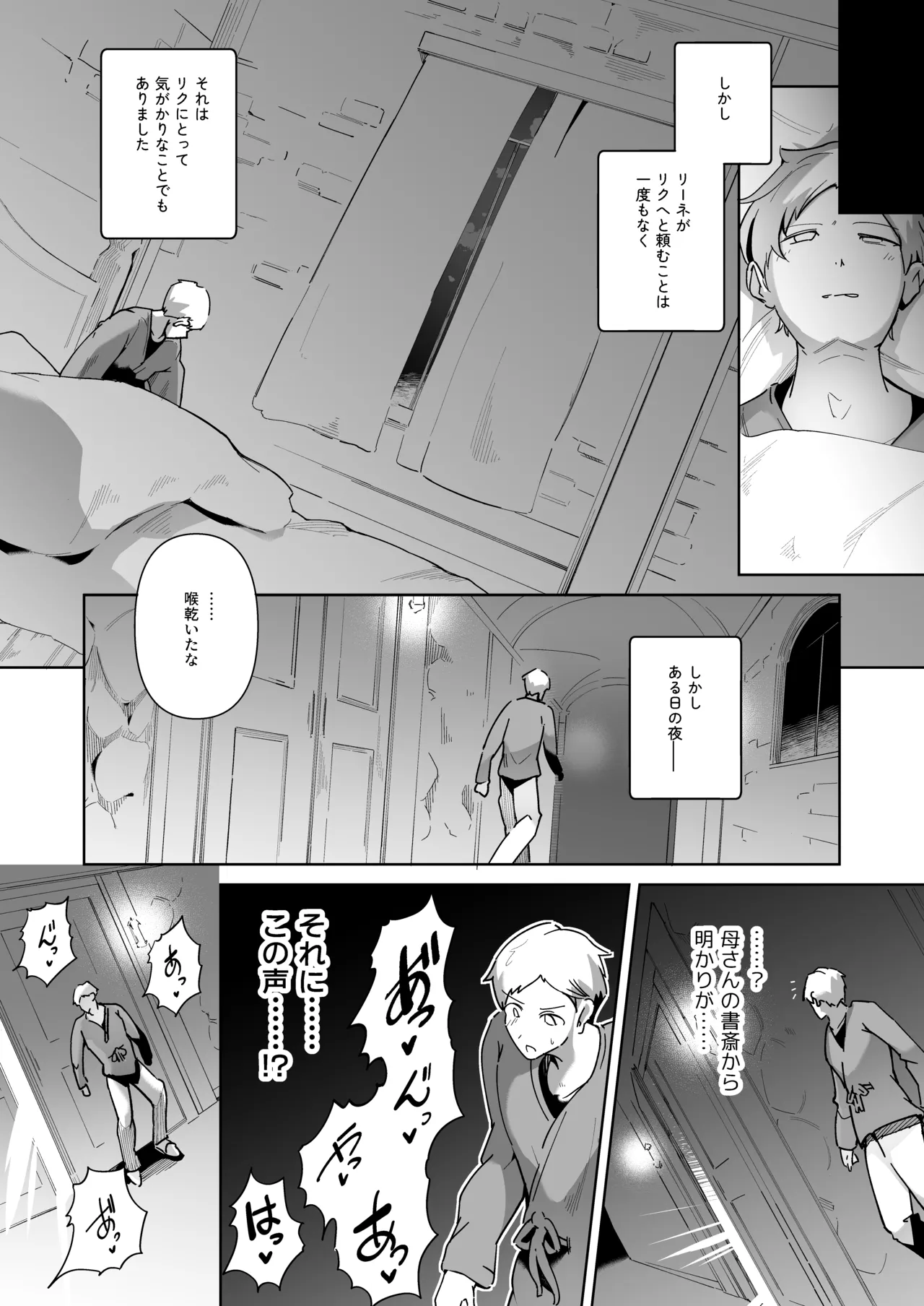 エルフの養母～愛するママとエッチなしきたり～ Page.18