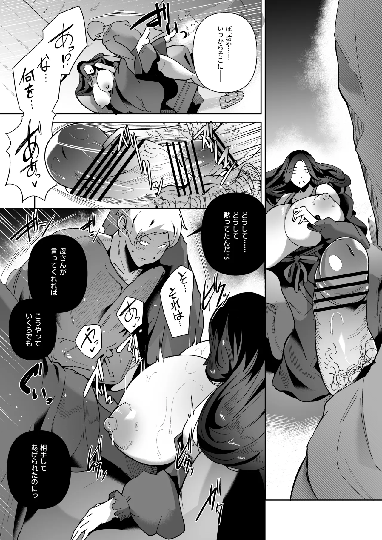エルフの養母～愛するママとエッチなしきたり～ Page.22