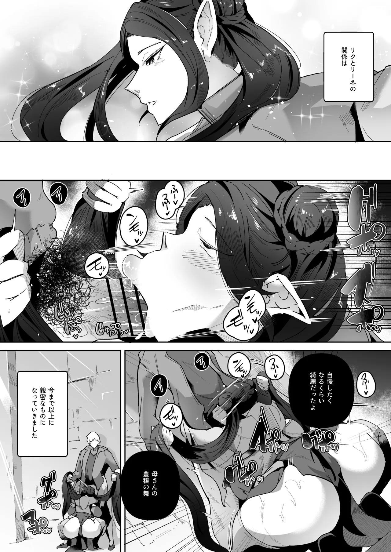 エルフの養母～愛するママとエッチなしきたり～ Page.28