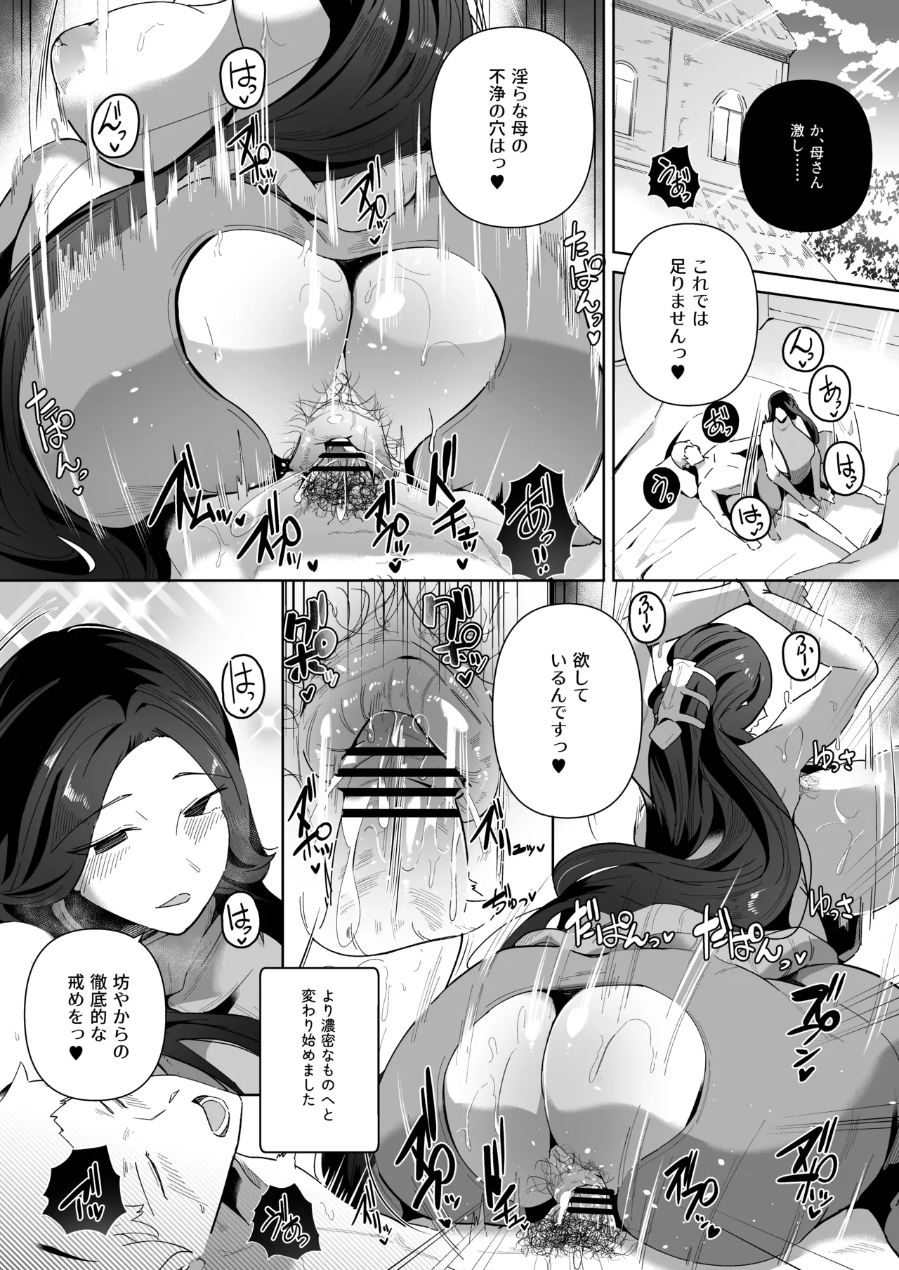 エルフの養母～愛するママとエッチなしきたり～ Page.31