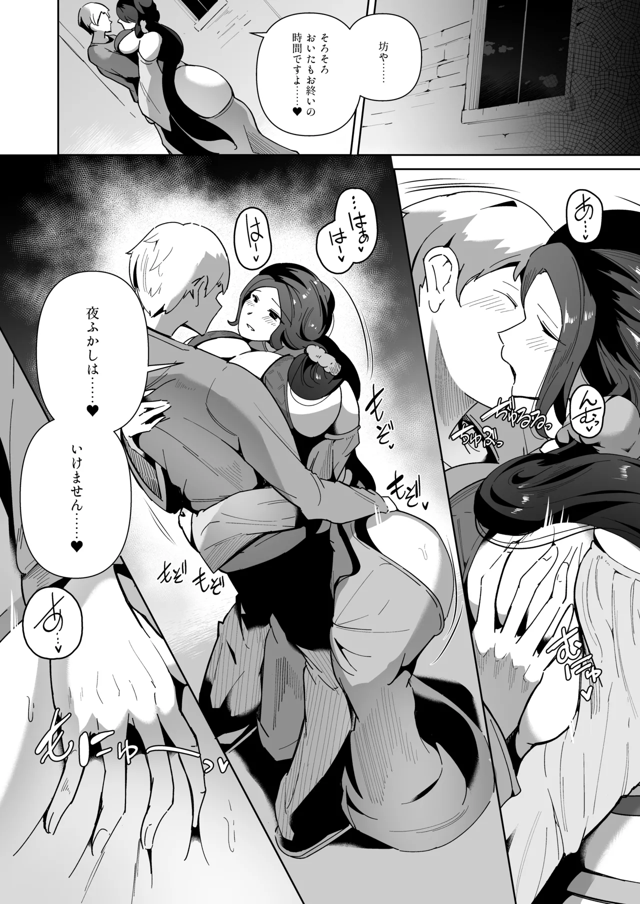 エルフの養母～愛するママとエッチなしきたり～ Page.36