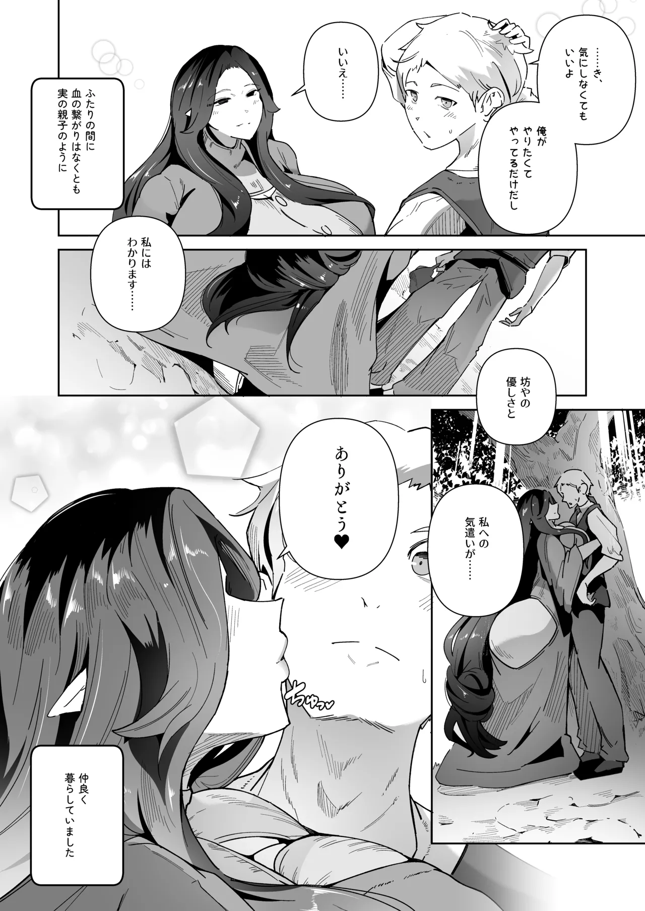 エルフの養母～愛するママとエッチなしきたり～ Page.4