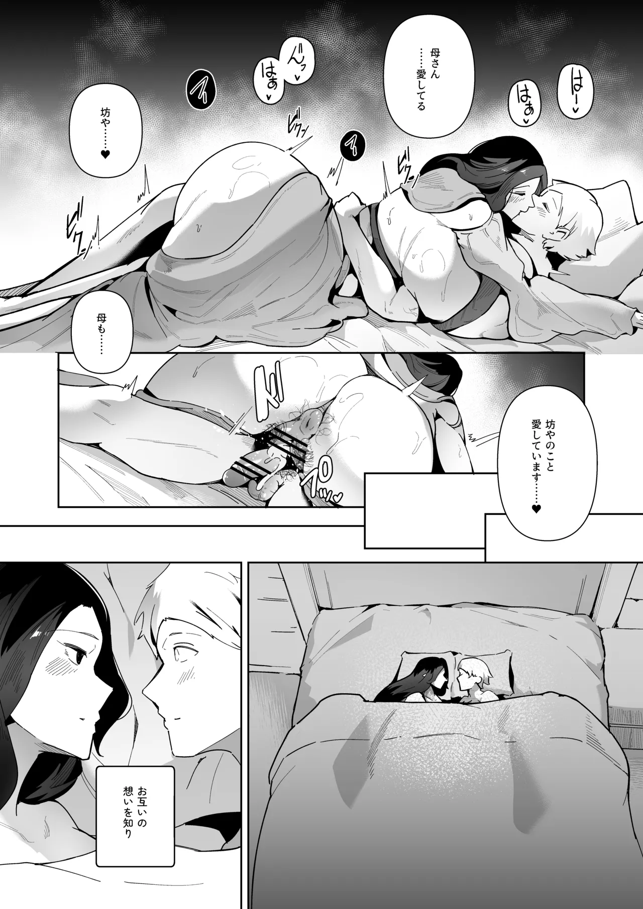 エルフの養母～愛するママとエッチなしきたり～ Page.44