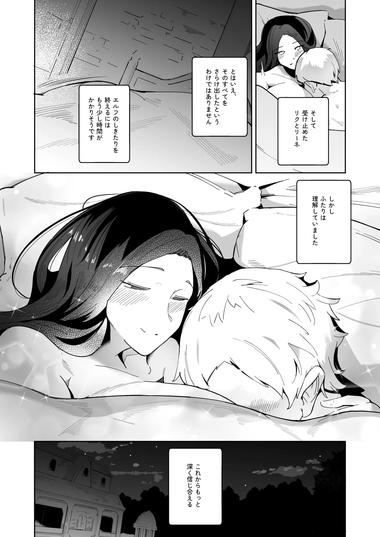 エルフの養母～愛するママとエッチなしきたり～ Page.45