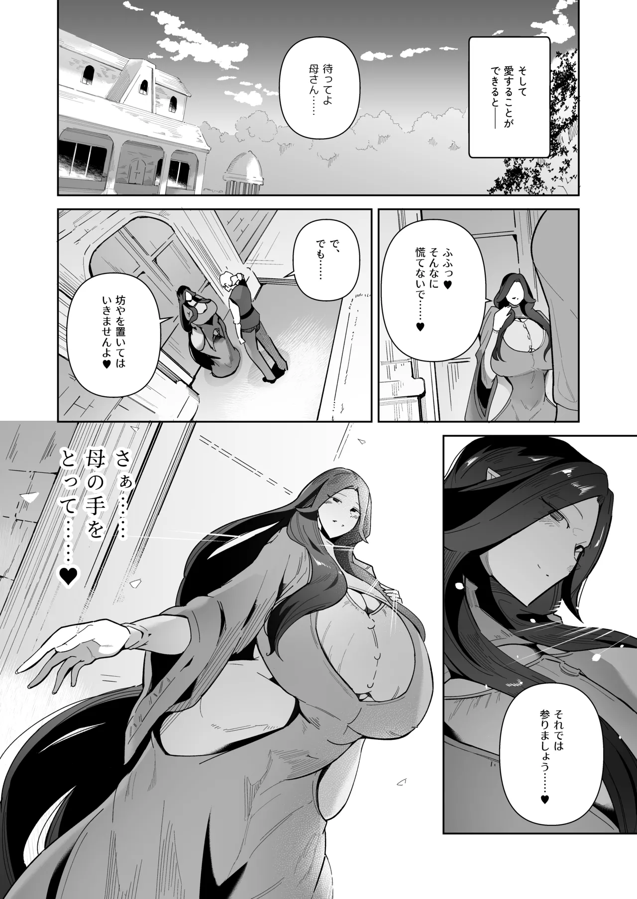 エルフの養母～愛するママとエッチなしきたり～ Page.46