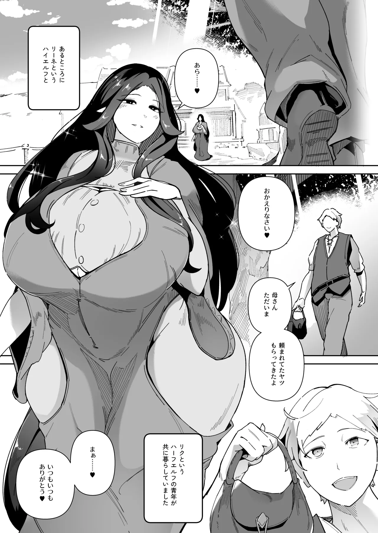 エルフの養母～愛するママとエッチなしきたり～ Page.51