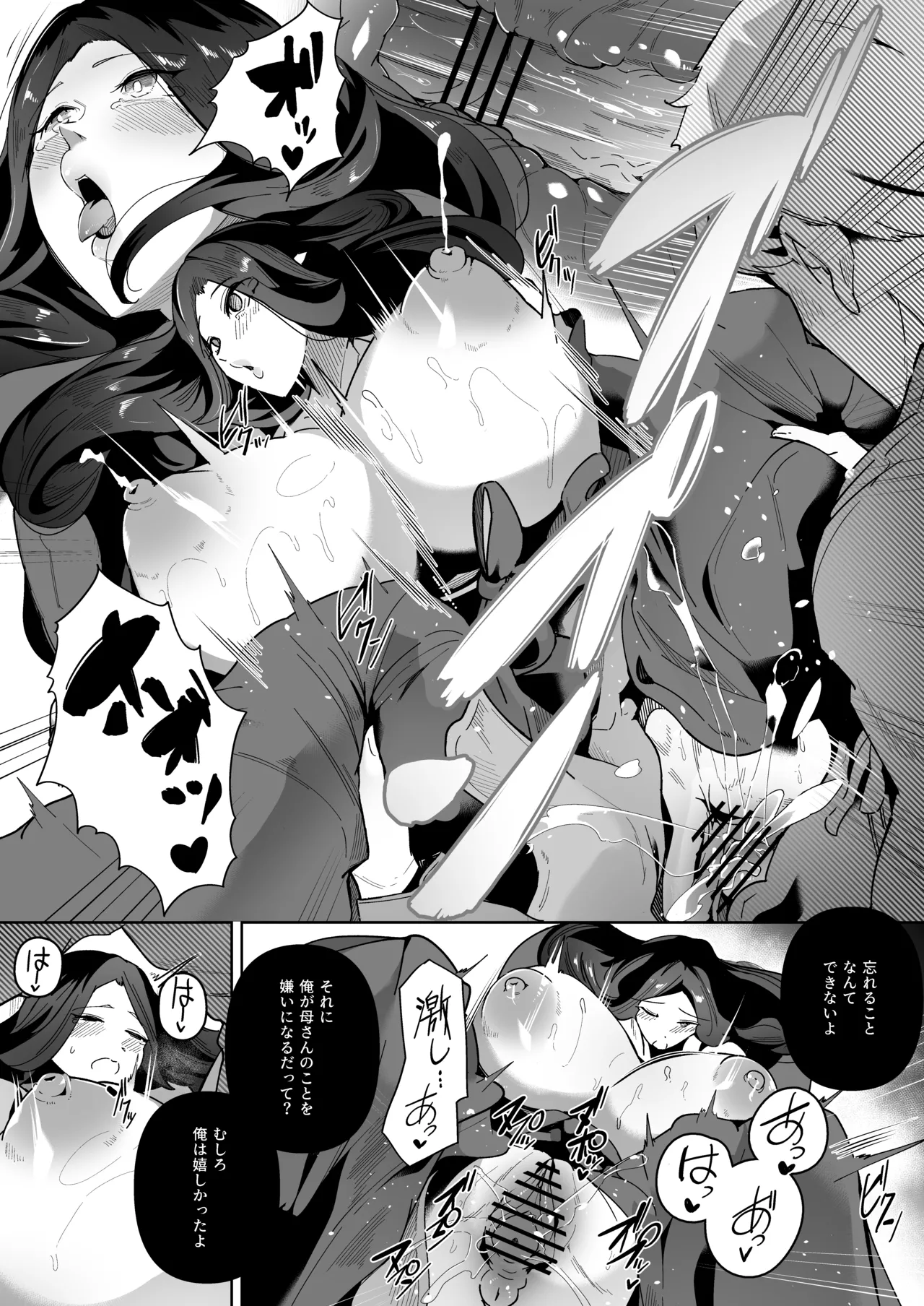 エルフの養母～愛するママとエッチなしきたり～ Page.72