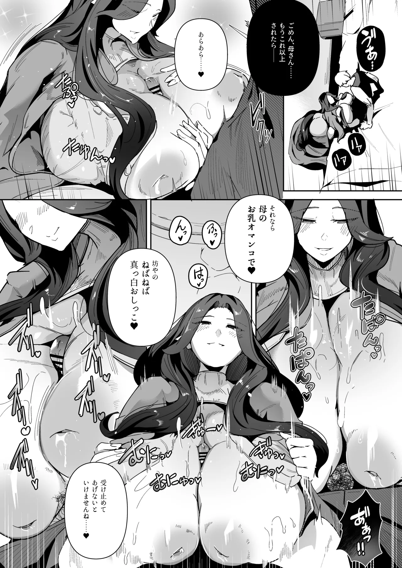 エルフの養母～愛するママとエッチなしきたり～ Page.9