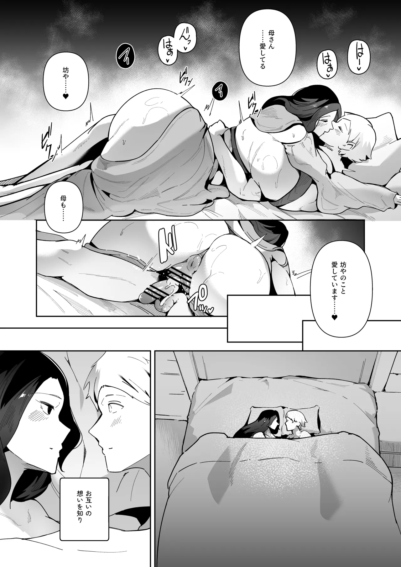 エルフの養母～愛するママとエッチなしきたり～ Page.92