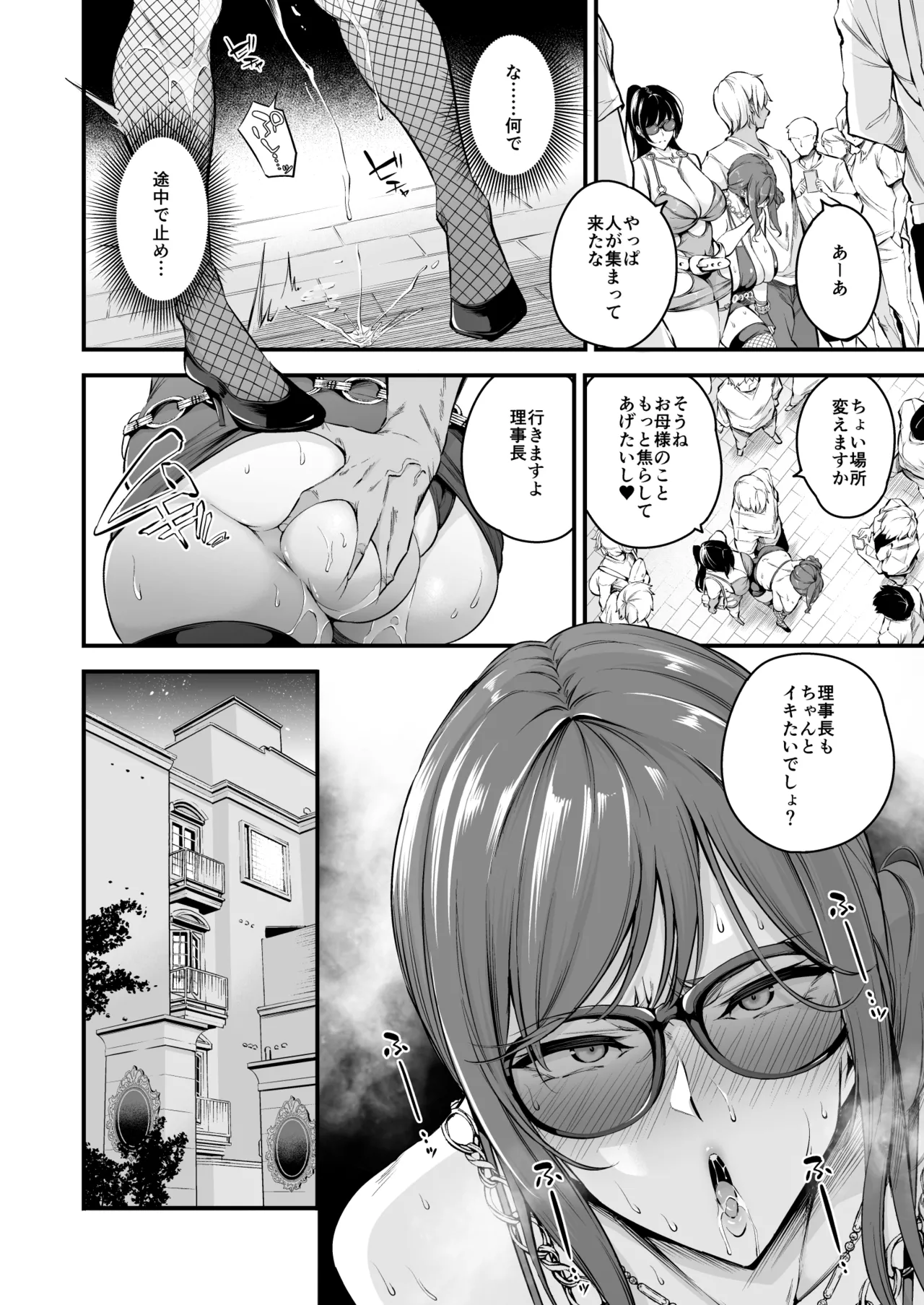 白峰学園のメスブタ理事長 後編 Page.23