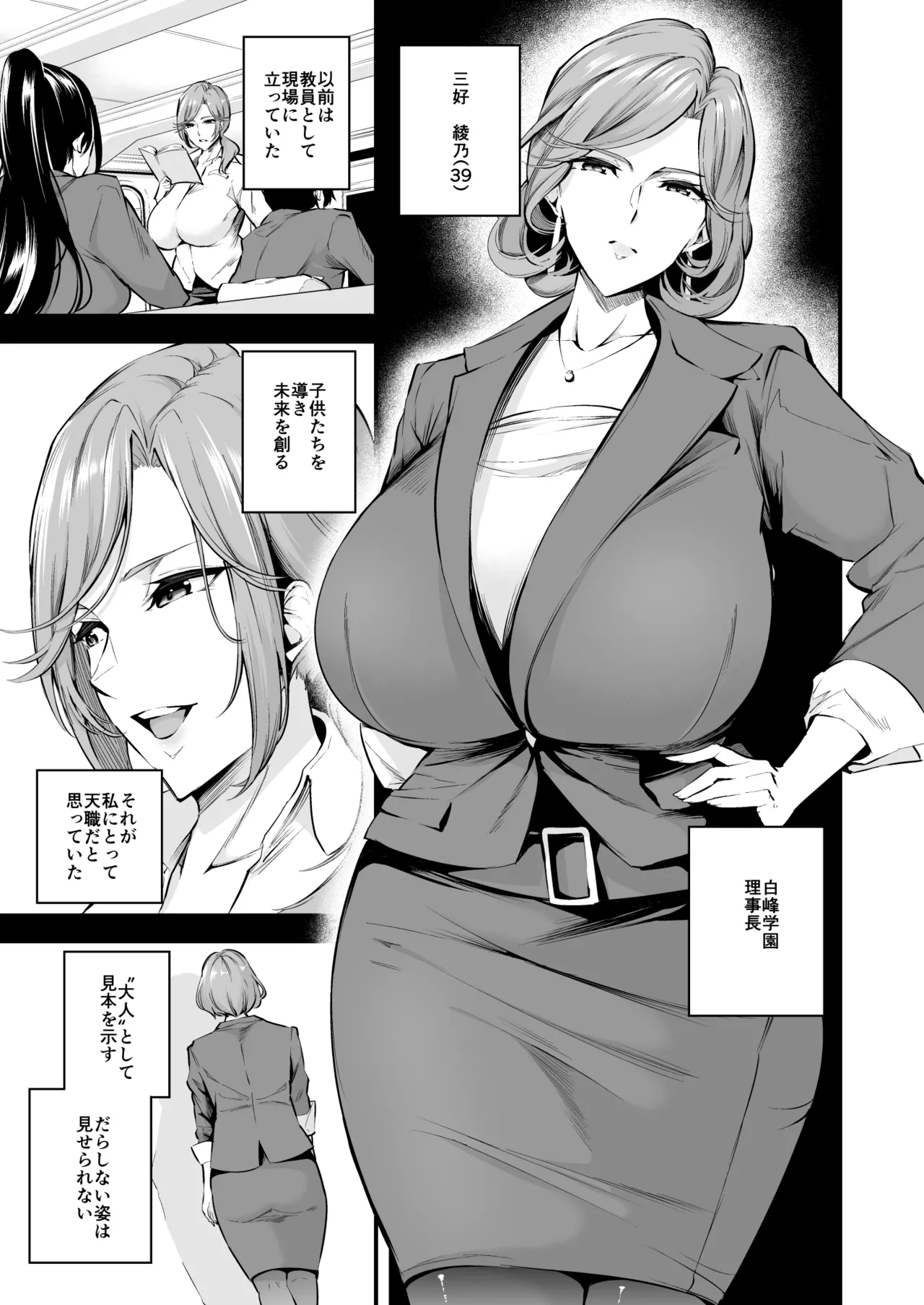 白峰学園のメスブタ理事長 後編 Page.4