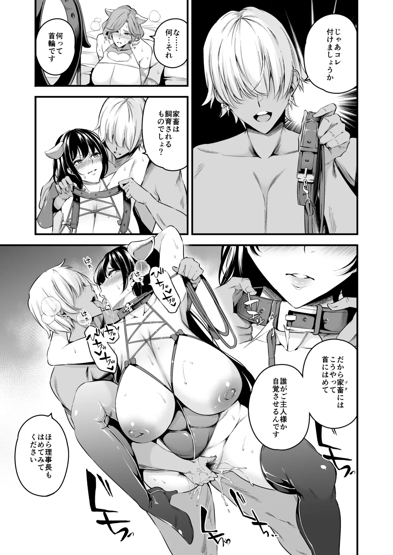白峰学園のメスブタ理事長 後編 Page.48