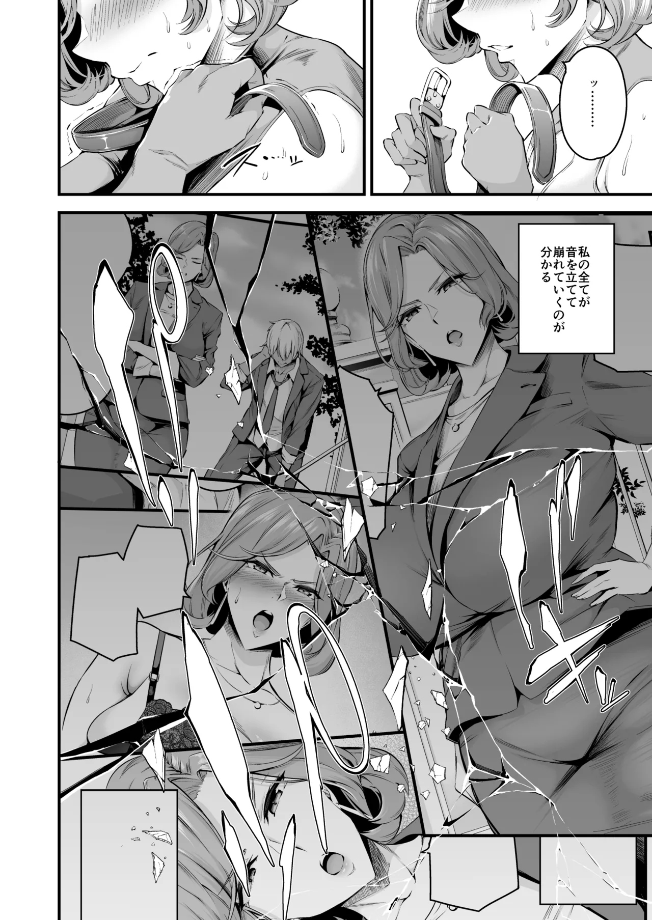 白峰学園のメスブタ理事長 後編 Page.49