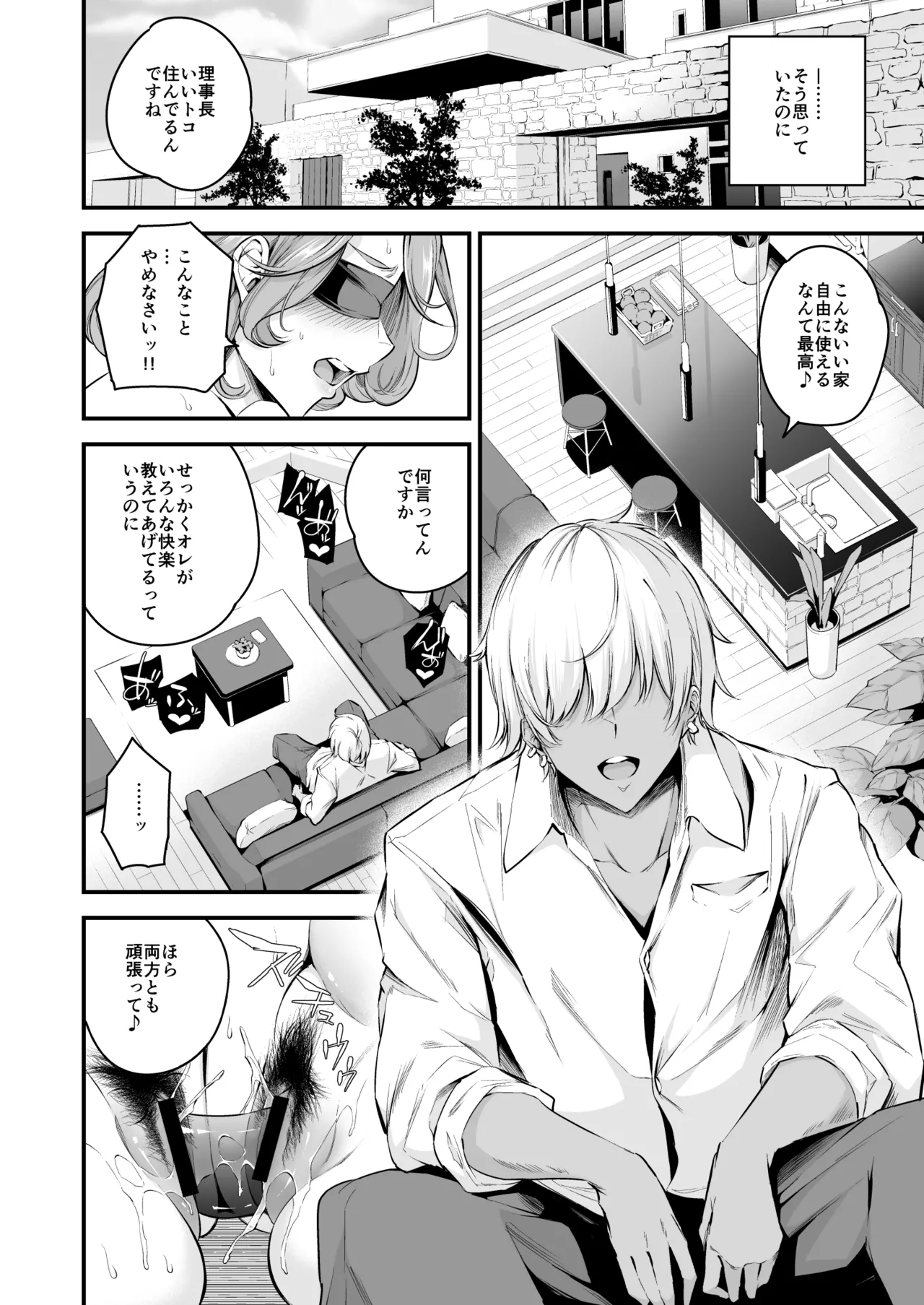 白峰学園のメスブタ理事長 後編 Page.5