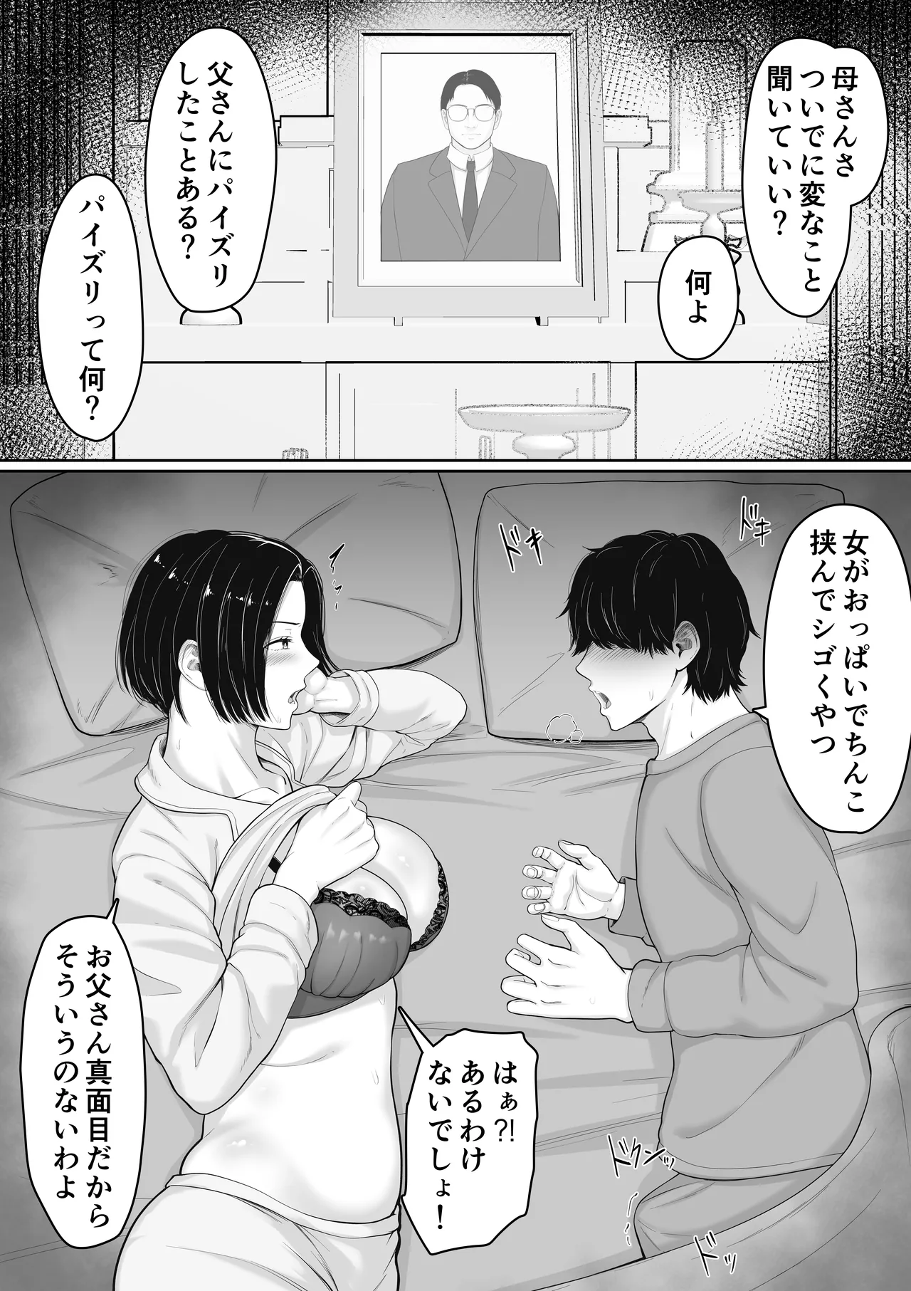 肝っ玉かーちゃんと喧嘩ばかりのニートの俺が母さんに生中出ししてから仲良くなった話 Page.10