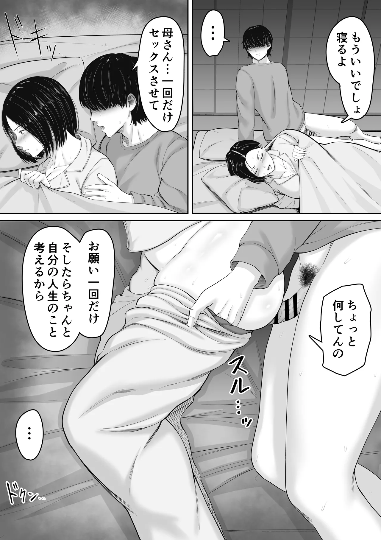肝っ玉かーちゃんと喧嘩ばかりのニートの俺が母さんに生中出ししてから仲良くなった話 Page.22