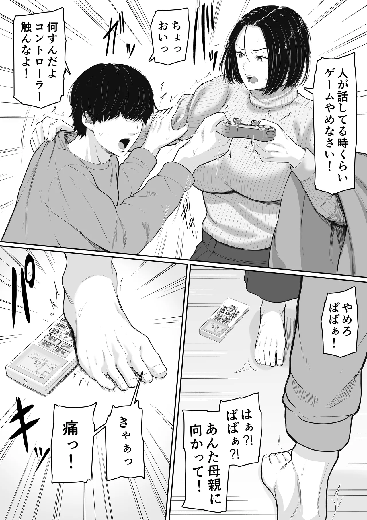 肝っ玉かーちゃんと喧嘩ばかりのニートの俺が母さんに生中出ししてから仲良くなった話 Page.4