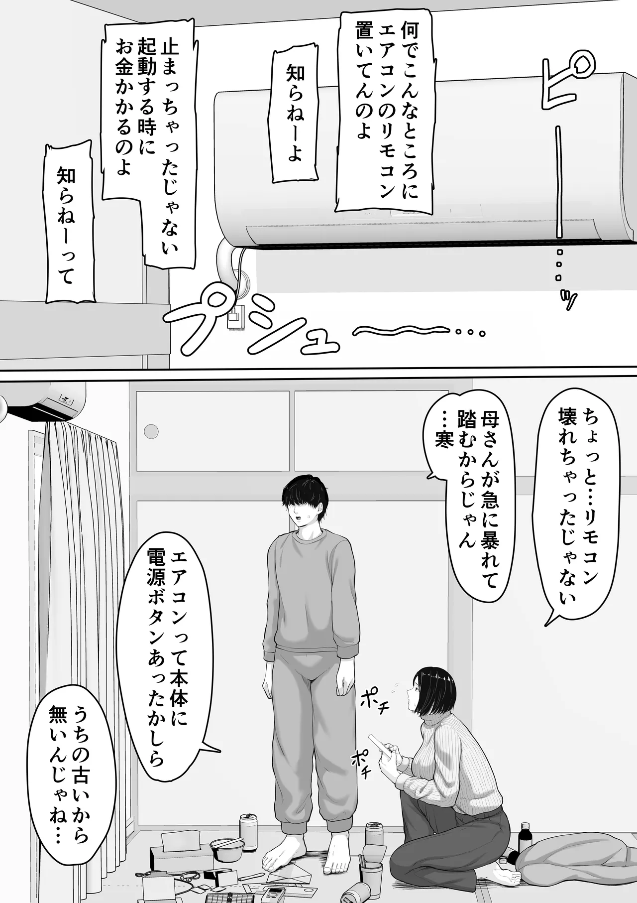 肝っ玉かーちゃんと喧嘩ばかりのニートの俺が母さんに生中出ししてから仲良くなった話 Page.5