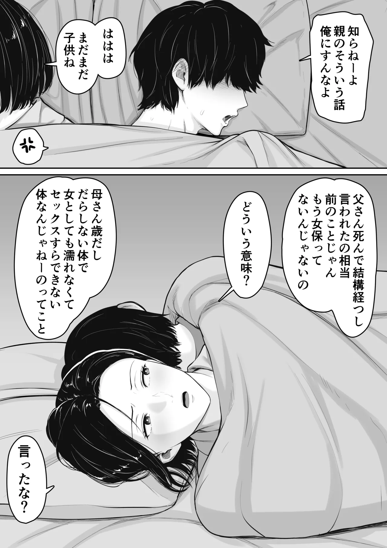 肝っ玉かーちゃんと喧嘩ばかりのニートの俺が母さんに生中出ししてから仲良くなった話 Page.7