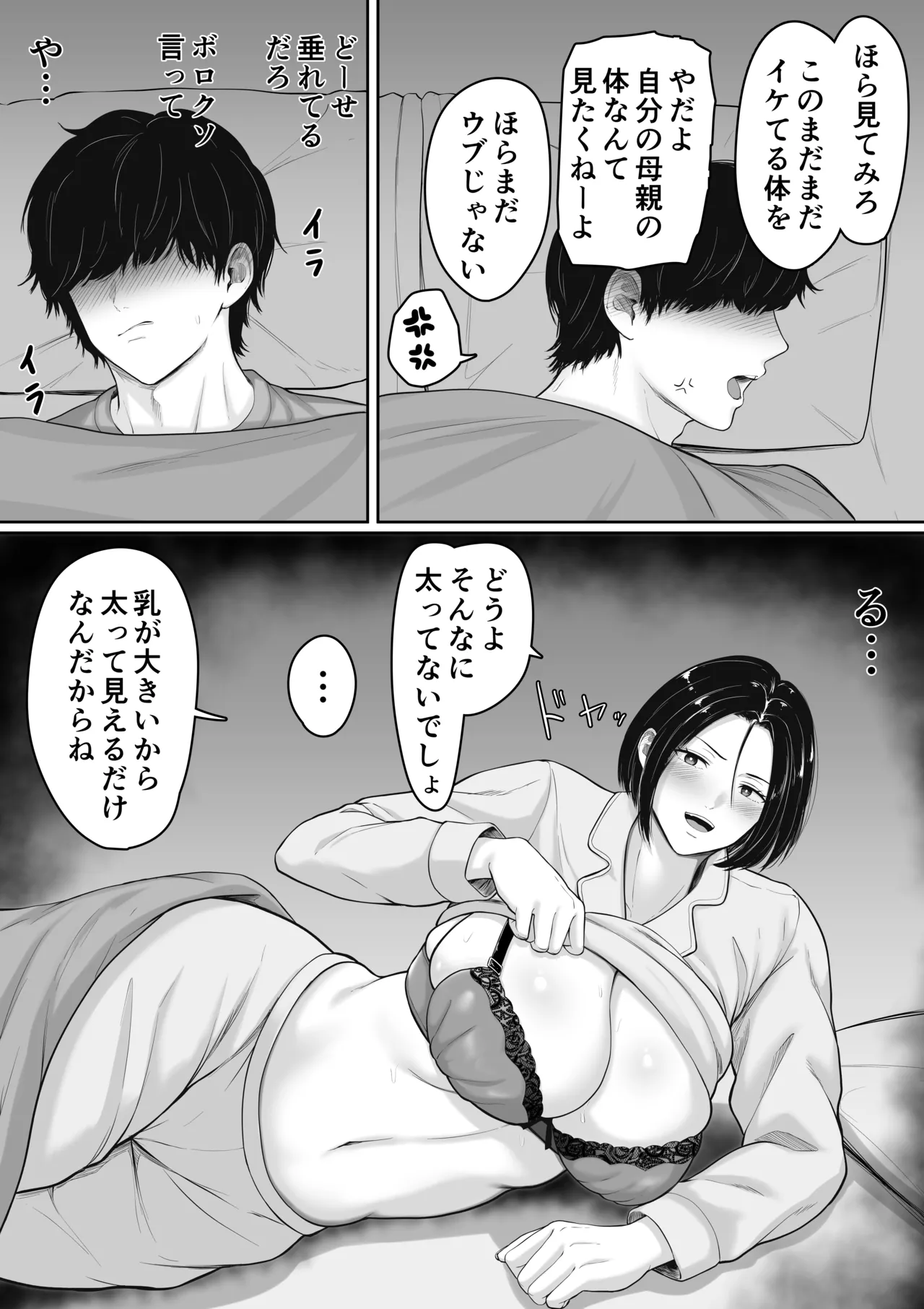 肝っ玉かーちゃんと喧嘩ばかりのニートの俺が母さんに生中出ししてから仲良くなった話 Page.8