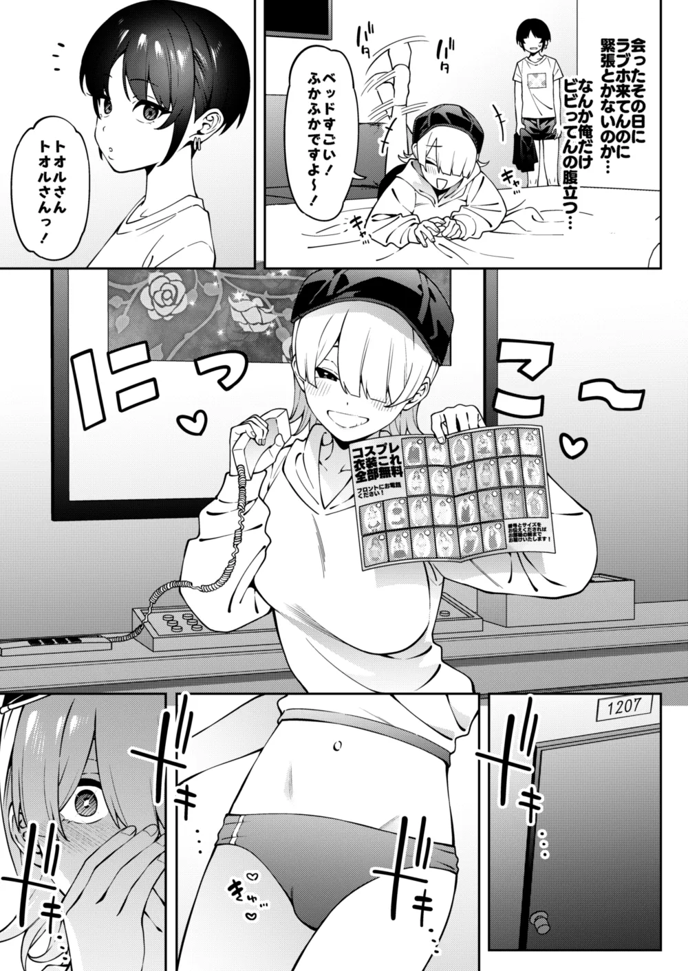 俺のヒミツに触れる指。 Page.14