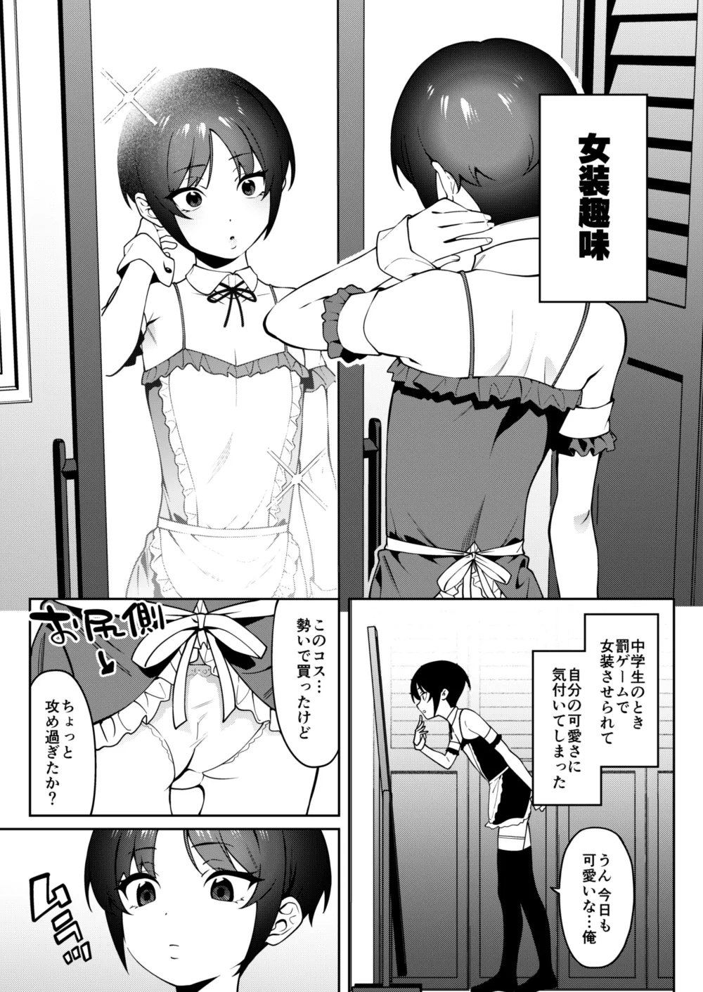 俺のヒミツに触れる指。 Page.4