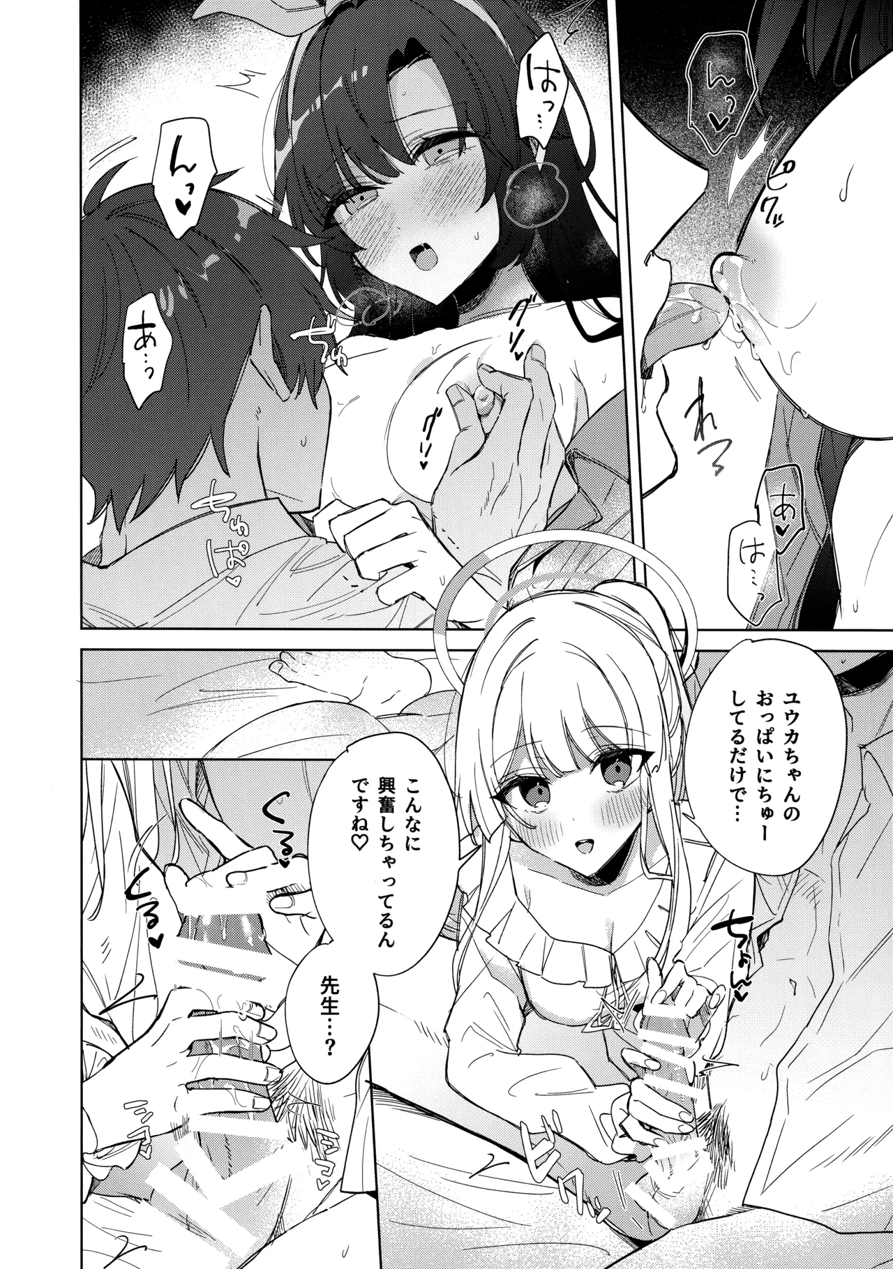 おやすみなさいはまだダメです! Page.11